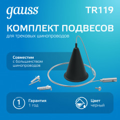 Комплект подвесов для трековых шинопроводов Черный 1шт Track Gauss