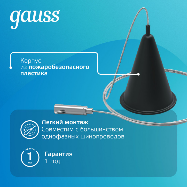 Комплект подвесов для трековых шинопроводов Черный 1шт Track Gauss Комплект подвесов для трековых шинопроводов Черный 1шт Track Gauss