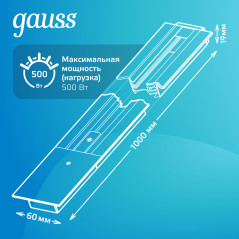Шинопровод встраиваемый AC 220В Белый IP20 1000х60мм с адаптером питания и заглушкой Track Gauss