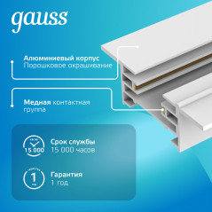 Шинопровод встраиваемый AC 220В Белый IP20 1000х60мм с адаптером питания и заглушкой Track Gauss