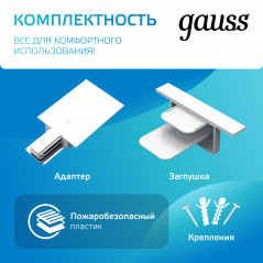 Шинопровод встраиваемый AC 220В Белый IP20 1000х60мм с адаптером питания и заглушкой Track Gauss