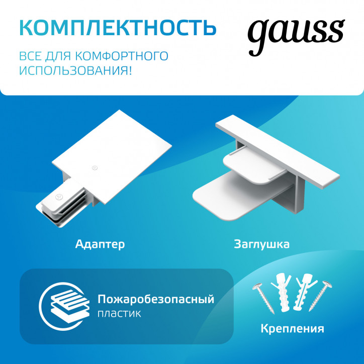 Шинопровод встраиваемый AC 220В Белый IP20 1000х60мм с адаптером питания и заглушкой Track Gauss