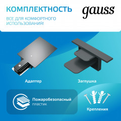 Шинопровод встраиваемый AC 220В Черный IP20 1000х60мм с адаптером питания и заглушкой Track Gauss