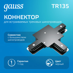 Коннектор для встраиваемых трековых шинопроводов AC 220В Черный IP20 Т-образный Track Gauss
