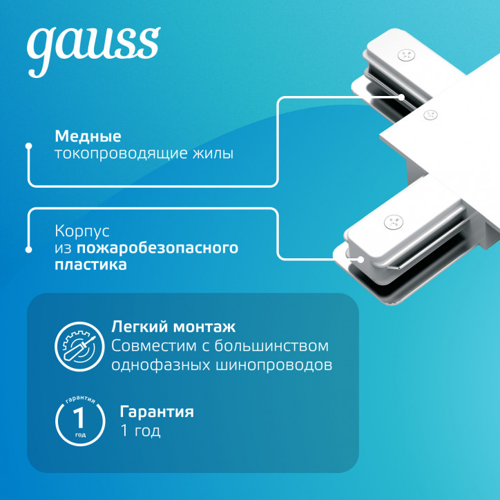 Коннектор для встраиваемых трековых шинопроводов AC 220В Белый IP20 Т-образный Track Gauss Коннектор для встраиваемых трековых шинопроводов AC 220В Белый IP20 Т-образный Track Gauss