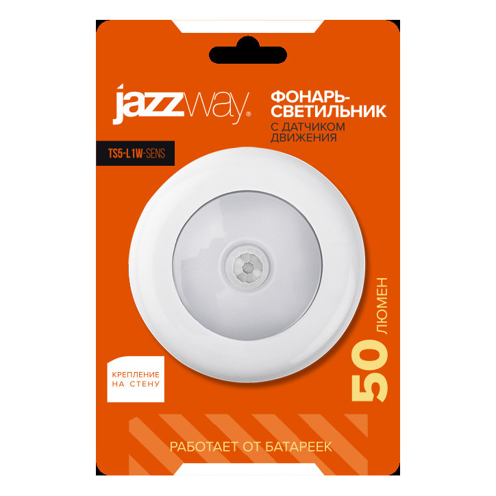 Светильник JAZZway TS5-L1W-SENS (датчик движения) Светильник JAZZway TS5-L1W-SENS (датчик движения)