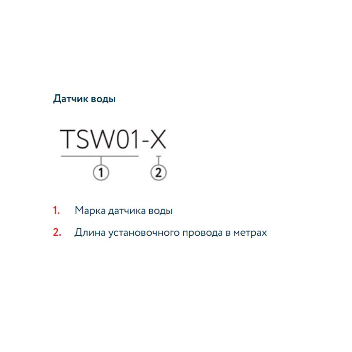 Датчик воды TSW01-10,0
