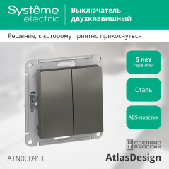 Выключатель двухклавишный ATLASDESIGN схема 5 10АХ механизм сталь
