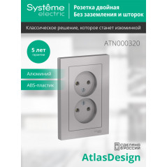 Розетка ATLASDESIGN двойная без заземления 16А в сборе алюминий