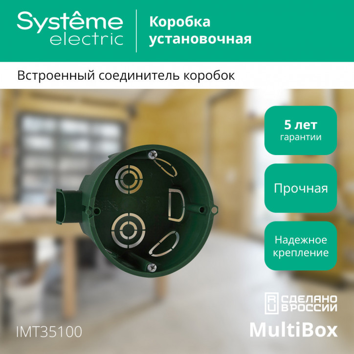 Коробка установочная 68х45мм для сплошных стен