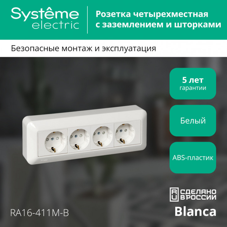 ПРИМА Розетка 4 поста наружная с заземлением 250В 16А со шторками белая монтажная пластина