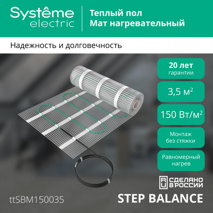 STEP BALANCE Теплый пол/Мат нагревательный SBM150035, 150 Вт/м2, 525 Вт, 3,5 м2 STEP BALANCE Теплый пол/Мат нагревательный SBM150035, 150 Вт/м2, 525 Вт, 3,5 м2