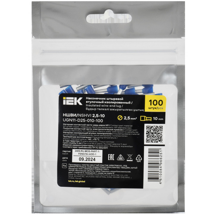 Наконечник НШВИ 2,5-10 темно-синий (100шт/упак) IEK