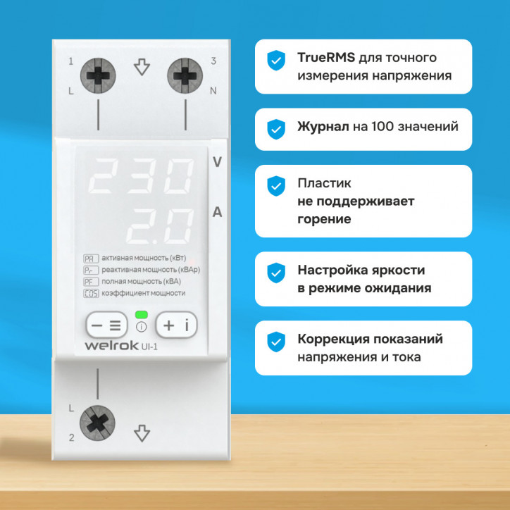 Вольтамперметр Welrok UI-1