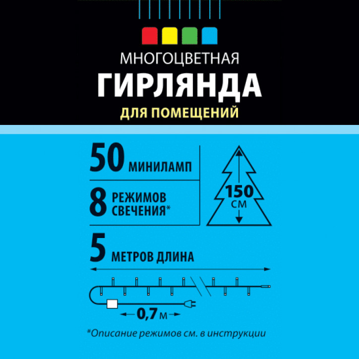 Гирлянда с контроллером 5м 50 миниламп накаливания Разноцветный свет Провод зеленый UDL-S0500-050/DGA MULTI IP20 MINI