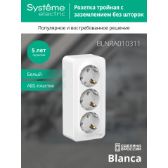 BLANCA Розетка наружная 3-я с заземлением без шторок с изолирующей пластиной 16А, 250В, белый