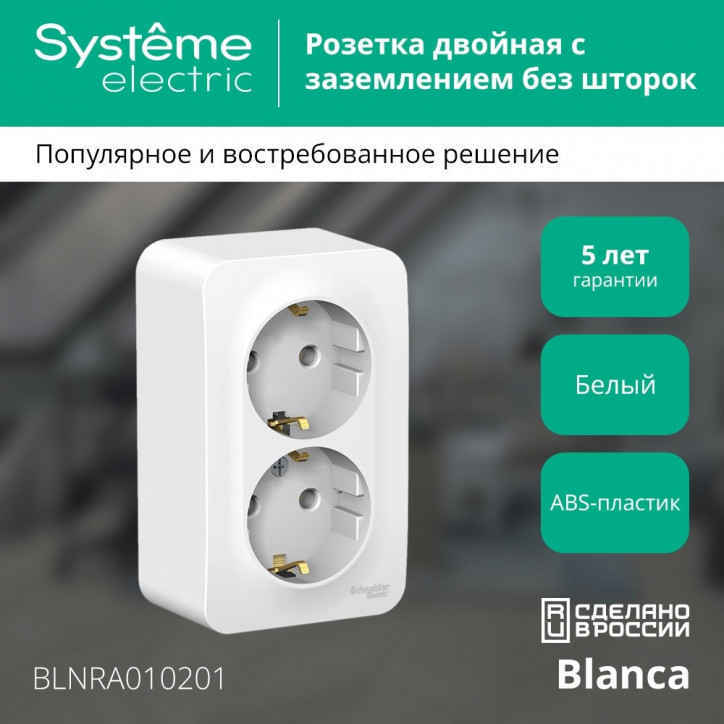BLANCA розетка наружная двойная с заземлением без шторок, 16А, 250В, белый BLANCA розетка наружная двойная с заземлением без шторок, 16А, 250В, белый