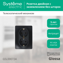 GLOSSA Розетка двойная с заземлением антрацит в сборе