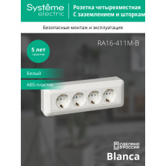 ПРИМА Розетка 4 поста наружная с заземлением 250В 16А со шторками белая монтажная пластина