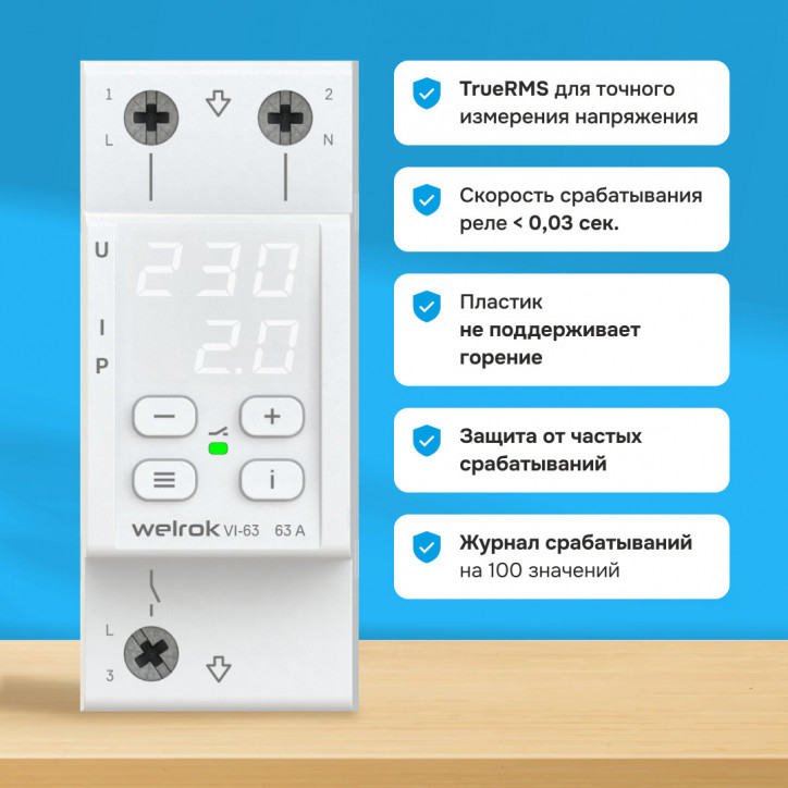 Реле напряжения c контролем тока Welrok VI-63