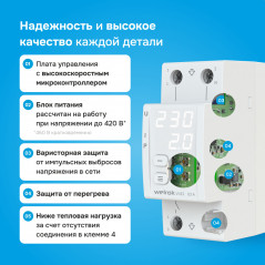 Реле напряжения c контролем тока Welrok VI-63