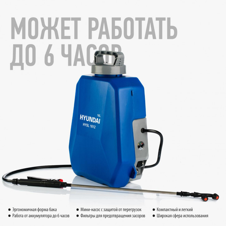 Опрыскиватель аккумуляторный HYSL 1612 Опрыскиватель аккумуляторный HYSL 1612