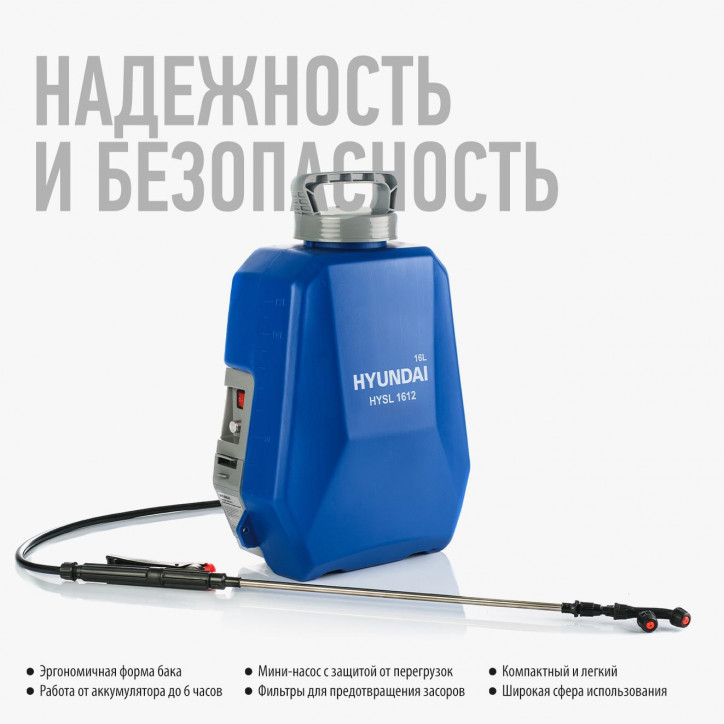 Опрыскиватель аккумуляторный HYSL 1612 Опрыскиватель аккумуляторный HYSL 1612