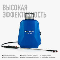 Опрыскиватель аккумуляторный HYSL 1612