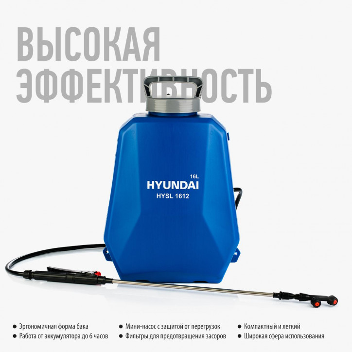 Опрыскиватель аккумуляторный HYSL 1612 Опрыскиватель аккумуляторный HYSL 1612