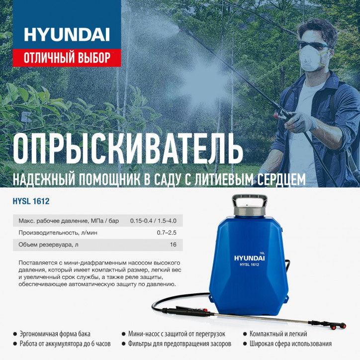 Опрыскиватель аккумуляторный HYSL 1612 Опрыскиватель аккумуляторный HYSL 1612