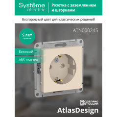 Розетка ATLASDESIGN с заземлением со шторками 16А механизм бежевый