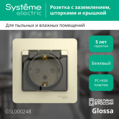 GLOSSA Розетка с заземлением со шторками с крышкой бежевая в сборе IP44
