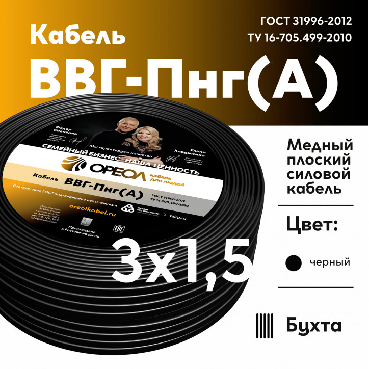 Кабель силовой ВВГпНГ(А) 3х1.5 20м