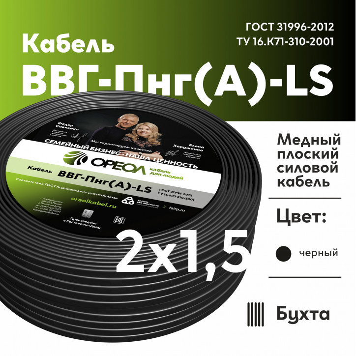 ВВГп НГ(А)-LS 2х1.5 - 20 м ВВГп НГ(А)-LS 2х1.5 - 20 м