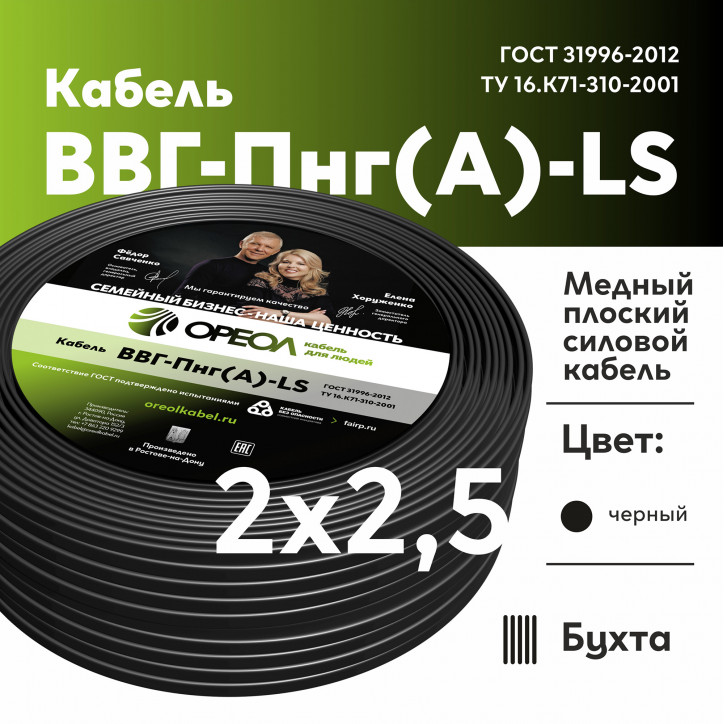 Кабель силовой ВВГнг(А)-LS 2х2.5пл-0.66 Кабель силовой ВВГнг(А)-LS 2х2.5пл-0.66