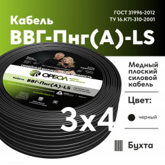 Кабель силовой ВВГнг(А)-LS 3х4пл -0.66 без заполнения