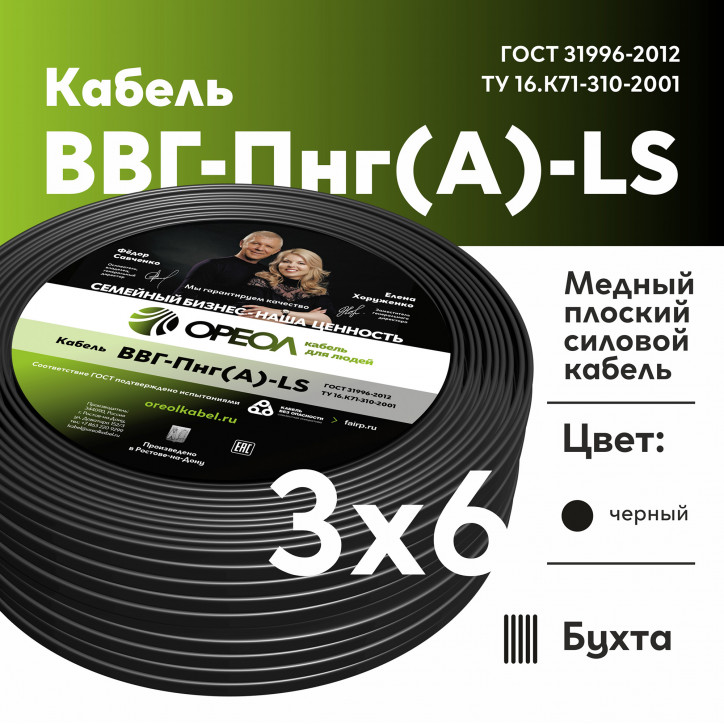 Кабель силовой ВВГнг(А)-LS 3х6пл -0.66 без заполнения Кабель силовой ВВГнг(А)-LS 3х6пл -0.66 без заполнения