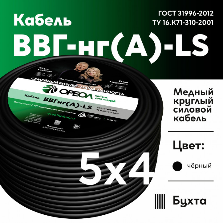 Кабель силовой ВВГнг(А)-LS 5х4 Кабель силовой ВВГнг(А)-LS 5х4