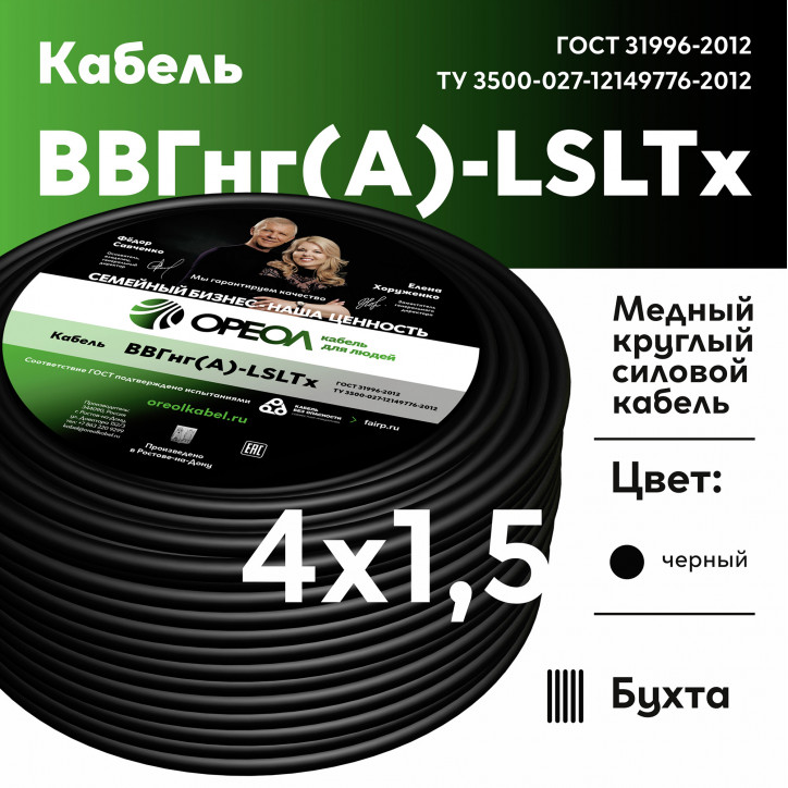 Кабель силовой ВВГнг(А)-LSLTx 4х1.5 Кабель силовой ВВГнг(А)-LSLTx 4х1.5