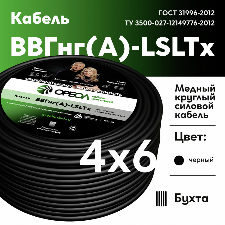 Кабель силовой ВВГнг(А)-LSLTx 4х6 Кабель силовой ВВГнг(А)-LSLTx 4х6