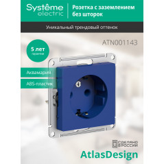ATLASDESIGN РОЗЕТКА с заземлением, 16А, механизм, АКВАМАРИН