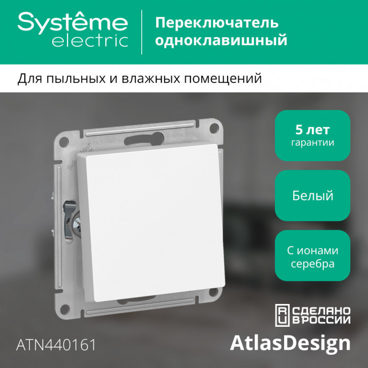 Переключатель одноклавишный ATLASDESIGN AQUA IP44 схема 6 10АХ механизм белый Переключатель одноклавишный ATLASDESIGN AQUA IP44 схема 6 10АХ механизм белый