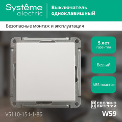 W59 Выключатель одноклавишный, 10АХ, механизм, белый