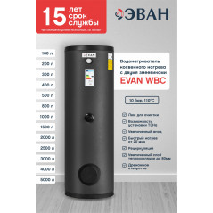 Водонагреватель косвенного нагрева с двумя змеевиками 5000 л WBС-SV-5000