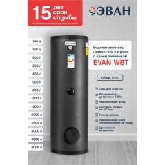 Водонагреватель WBT-HT-800 косвенного нагрева с одним змеевиком