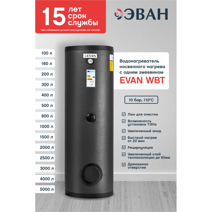 Водонагреватель WBT-HT-500 косвенного нагрева с одним змеевиком