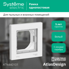 Рамка однопостовая ATLASDESIGN AQUA IP44 белый