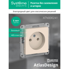 Розетка ATLASDESIGN без заземления 16А механизм бежевый