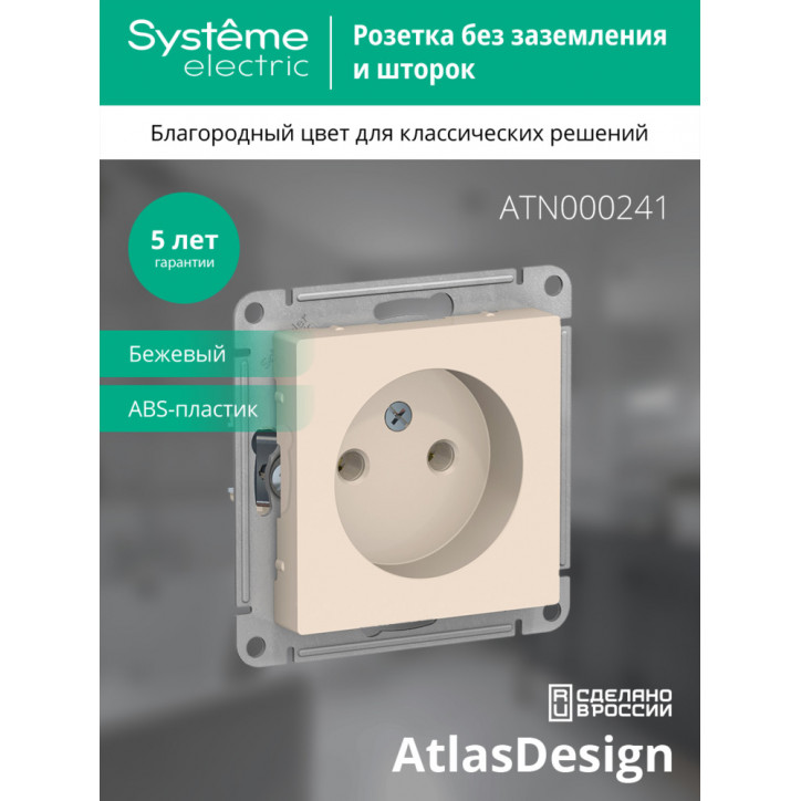Розетка ATLASDESIGN без заземления 16А механизм бежевый