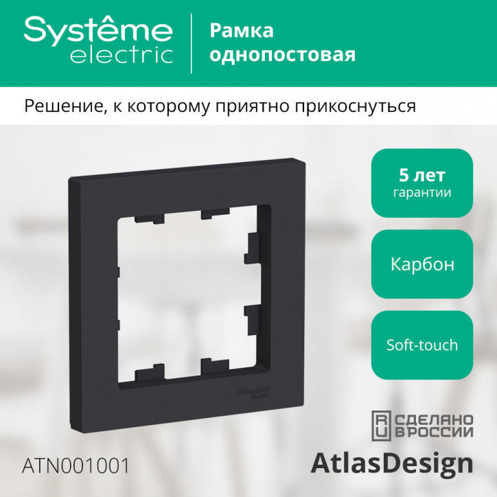 Рамка однопостовая ATLASDESIGN карбон Рамка однопостовая ATLASDESIGN карбон